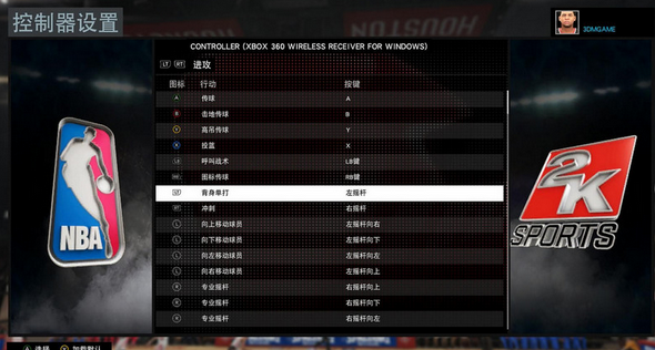 NBA2K16怎么改键 NBA2K16改键方法_QQ下