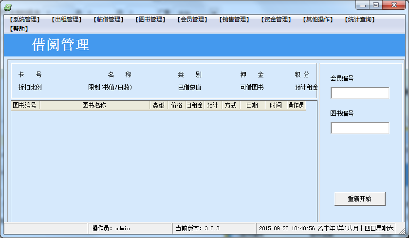 良友图书管理系统3.63 安装版_腾牛下载