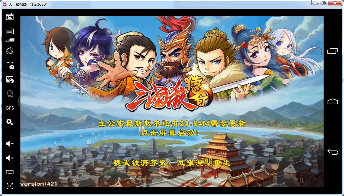 三国杀传奇手游电脑版|三国杀传奇电脑版下载