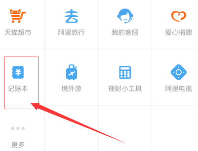 支付宝怎么记账 支付宝记账本操作流程_QQ下