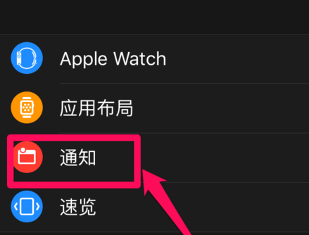 Apple Watch通知如何关闭 Apple Watch关闭消