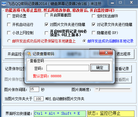 飞迅QQ密码记录器破解版3.2 官方版_腾牛下载
