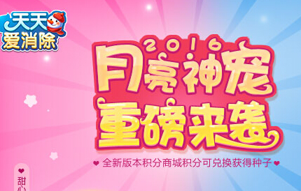 天天爱消除2016元旦pc版|天天爱消除2016版电