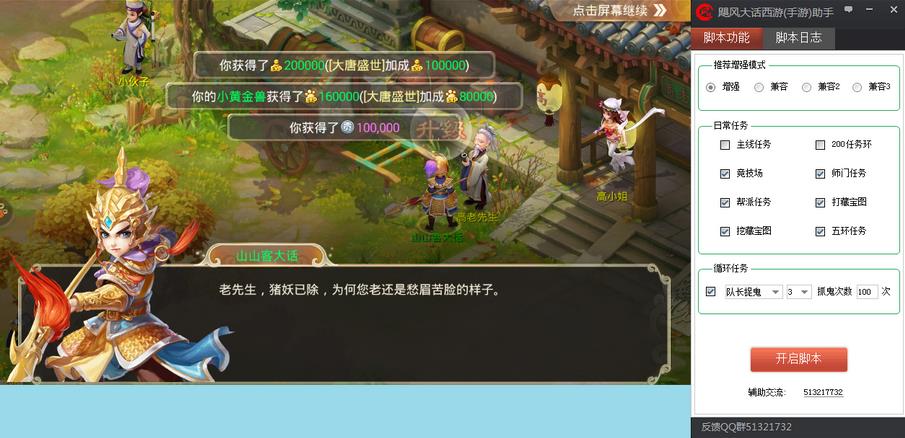 飓风大话西游手游辅助下载|飓风大话西游手游