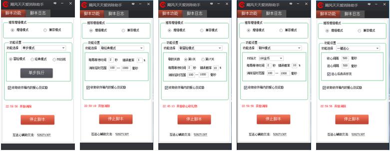 天天爱消除辅助下载|飓风天天爱消除助手1.0.0