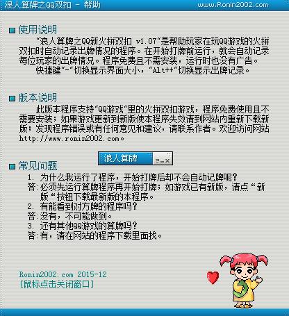 QQ双扣浪人记牌器|浪人算牌之QQ新火拼双扣