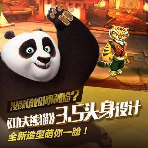 功夫熊猫3游戏苹果手机版|功夫熊猫3手游iOS版