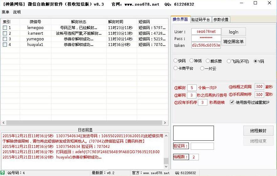微信号解封助手2016|神通微信号码自助解封工