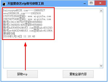 爱奇艺vip账号获取器2016下载|天狼爱奇艺vip账