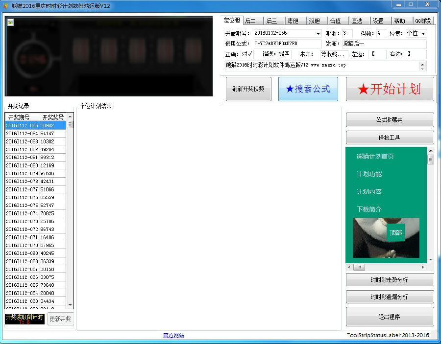 熊猫时时彩计划软件2016|熊猫时时彩计划软件