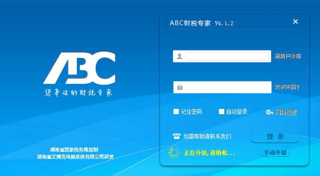 abc财税专家下载|ABC财税专家4.1.2 官方最新
