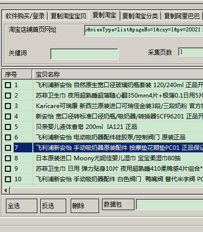 速上淘宝宝贝复制软件下载|速上淘宝宝贝复制