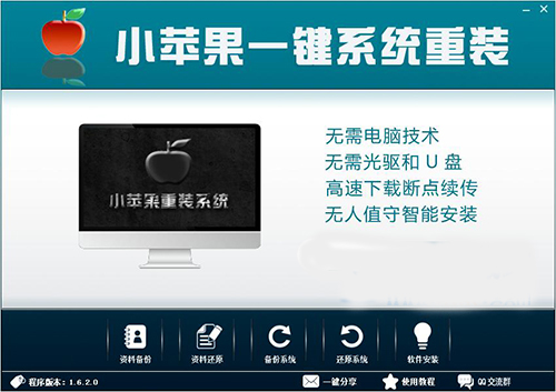 小苹果一键重装系统软件下载|小苹果一键系统