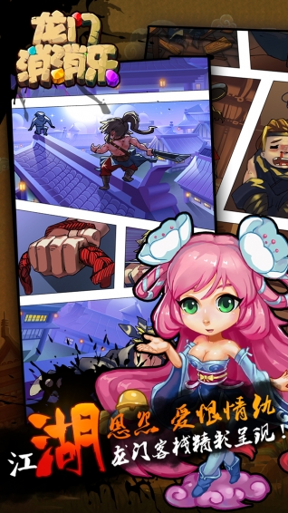 龙门消消乐PC版下载|龙门消消乐电脑版下载v