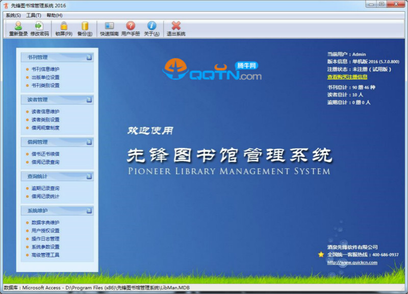图书管理系统2016|先锋图书馆管理系统5.7.0.8