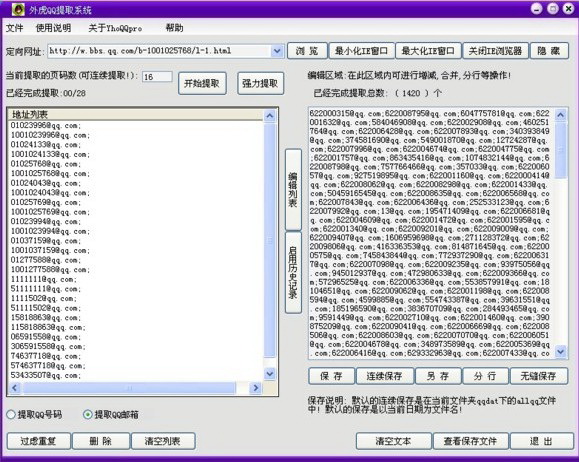 外虎QQ提取软件下载|外虎QQ提取系统12.8 官