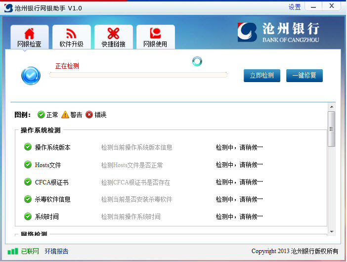 沧州银行网银助手官方下载|沧州银行网银助手