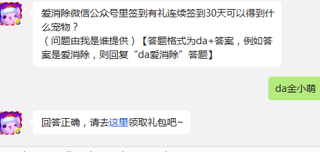 天天爱消除连续签到30天可以得到什么宠物_腾