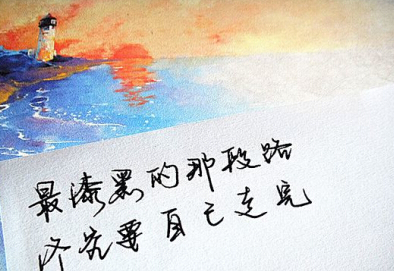 QQ空间说说文字图片大全2016 你有什么资格祝