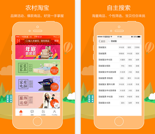 农村淘宝苹果App官方下载|农村淘宝iOS版下载