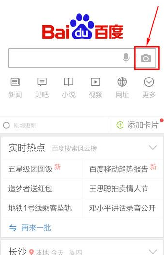 手机百度扫描二维码在哪 手机百度扫描二维码