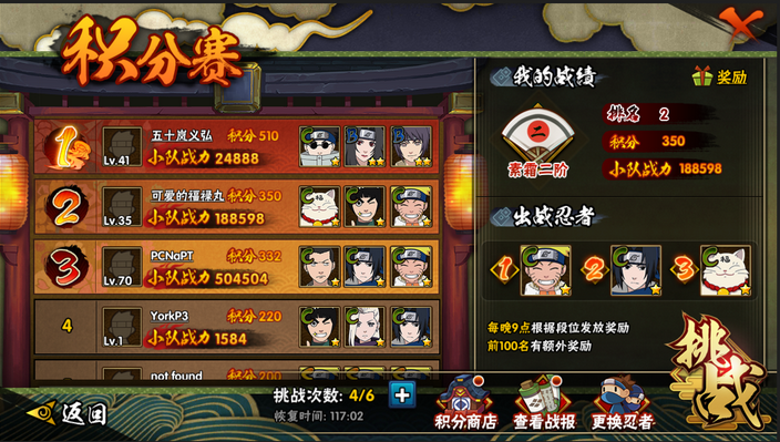 腾讯火影忍者手游积分赛怎么玩 火影忍者手游