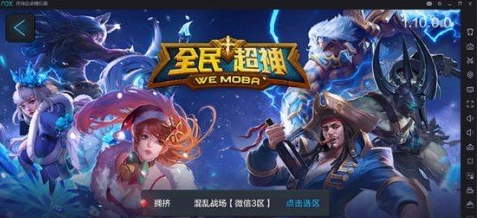 全民超神追杀任务怎么做 闯关模式追杀任务攻