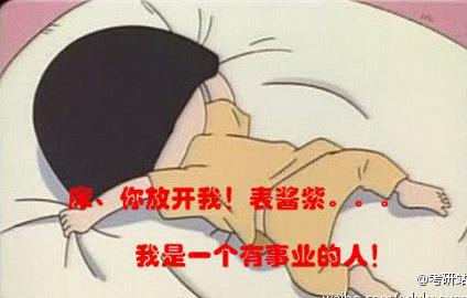 关于起床的搞笑说说大全2016最新 每次醒来才