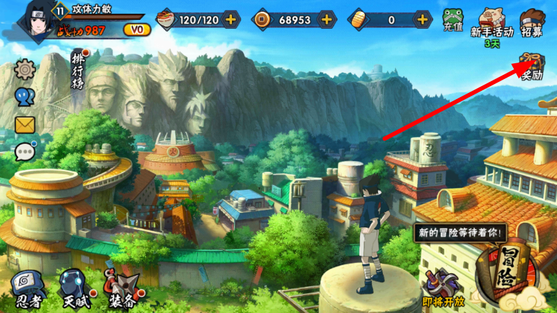 腾讯火影忍者手游奖励系统介绍 火影忍者手游