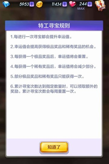 天天酷跑3D特工寻宝抽奖技巧 特工寻宝幸运值