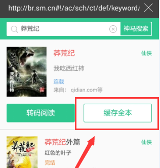 书旗小说怎么缓存小说 书旗小说下载全本小说