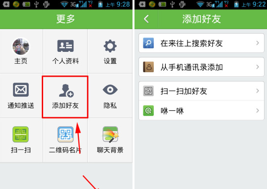 来往怎么加好友 来往app添加好友图文步骤_腾