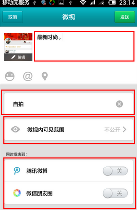 微视怎么做音乐相册 微视制作音乐相册图文步