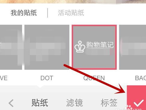 小红书怎么发笔记 小红书发布分享购物笔记方