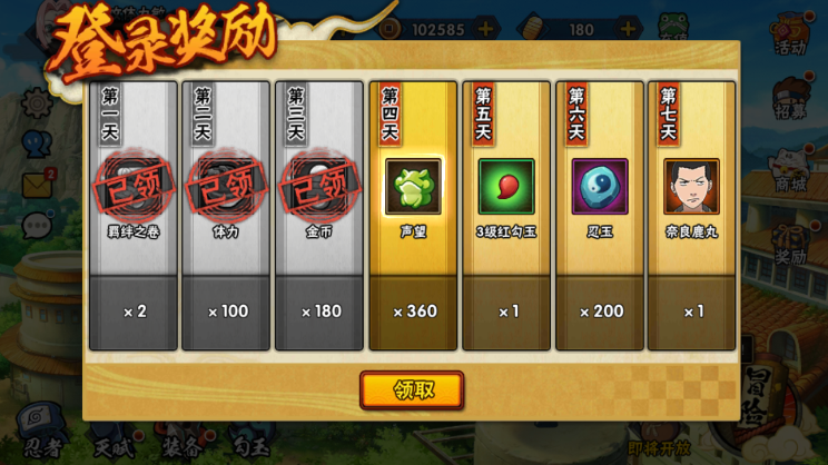 腾讯火影忍者手游登录奖励介绍 火影忍者手游