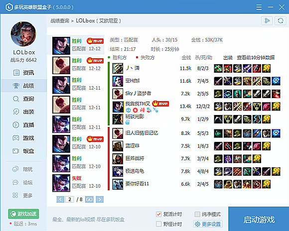 多玩LOL盒子官方下载5.0.2.1 安装版_腾牛下载
