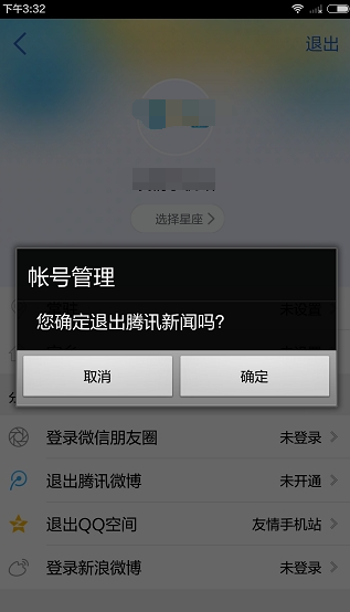 腾讯新闻怎么改名字 腾讯新闻app更改名字_腾