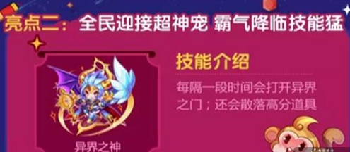 天天酷跑异界之神什么时候出 异界之神怎么得