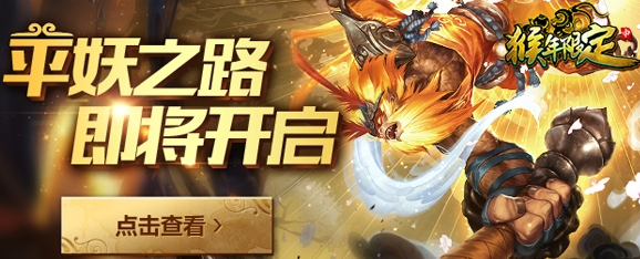 lol2016猴年3款限定皮肤半价活动 美猴王孙悟空99半价特卖网址