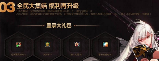 DNF电脑管家女鬼剑二觉活动地址 免费领7天黑