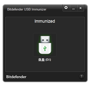 比特梵德USB免疫Bitdefender USB Immunizer