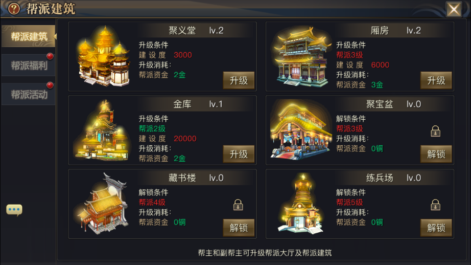 青丘狐传说手游帮派建筑介绍 青丘狐传说帮派