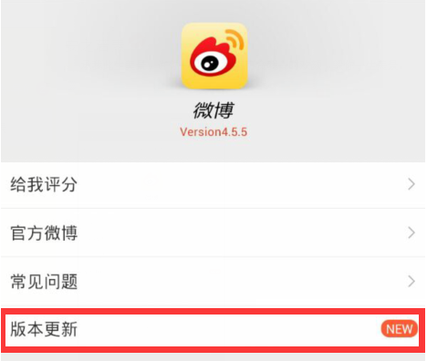 手机微博怎么升级最新版本 怎么更新微博客户