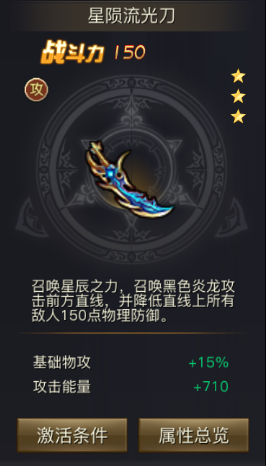 青丘狐传说手游法宝星陨流光刀属性 星陨流光