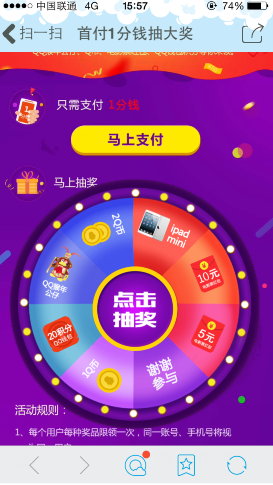 手机QQ支付1分钱抽奖活动 有机会赢Q币_腾牛
