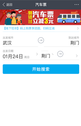 手机支付宝怎么买汽车票 支付宝客户端购买汽