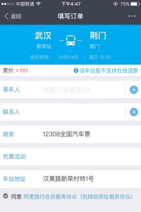 手机支付宝怎么买汽车票 支付宝客户端购买汽