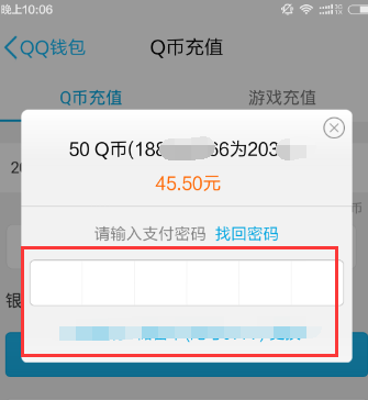 手机QQ怎么充q币 手机QQ充值q币q点图文教程