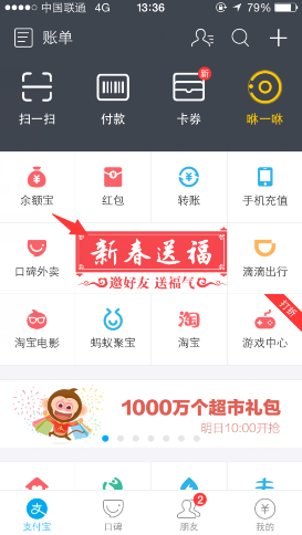 支付宝五福红包在哪里 支付宝集齐五福红包的