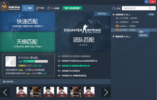 CSGO对战平台|5E对战平台下载1.0.0.7 官方版